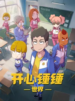 机甲黎明 动画海报
